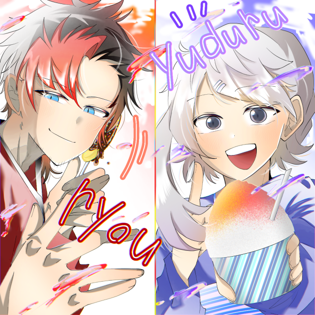 ⑤涼くんと⑥結弦くんペア