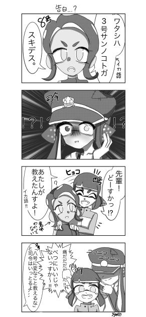 【スプラヒロモ四コマ】告白、、、？