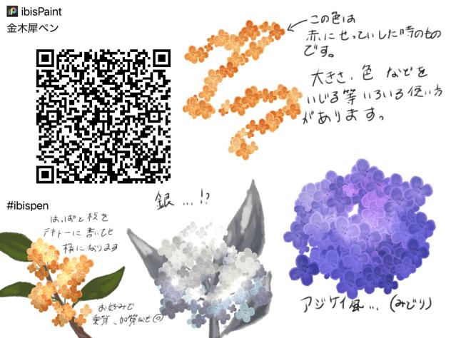しゃり式金木犀ペン