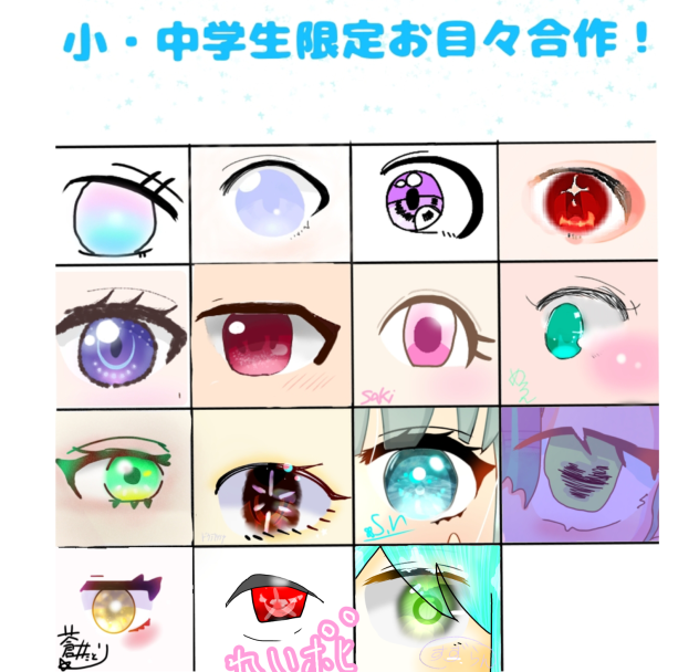 目の合作（髪も描いてしまったけど）