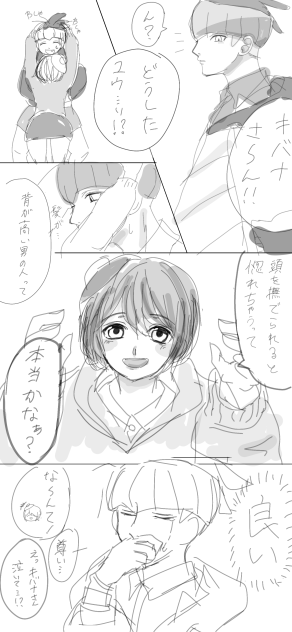 キバユウ漫画