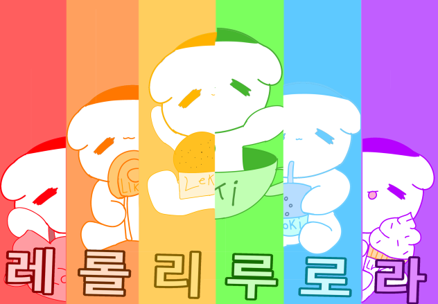 레롤리루로라.....ㅎ..허걱(레롤리루로라 스튜디오❤️🧡💛💚💙💜)