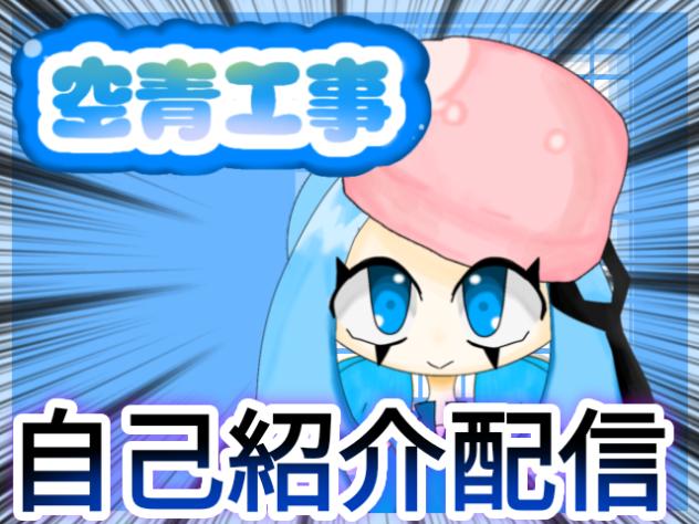 ビーさん※自己紹介読んでください 自己紹介配信！！！ - ibisPaint