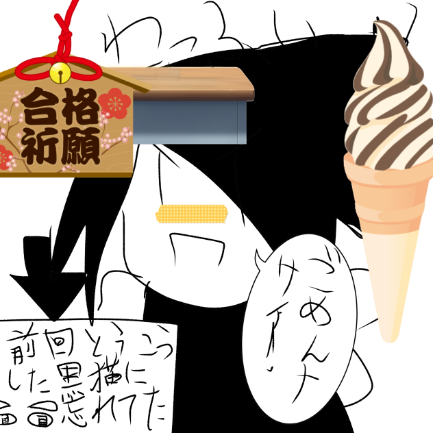 ごめんなさい！