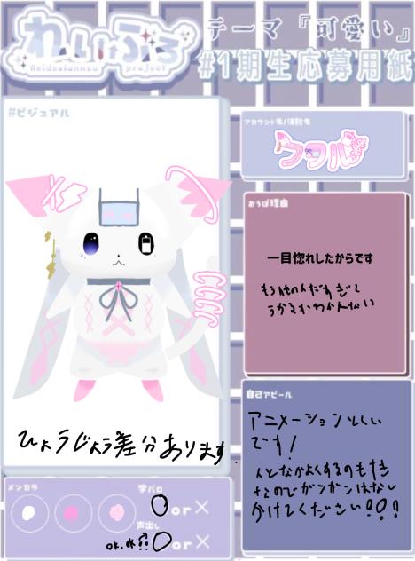 れいぷろ応募