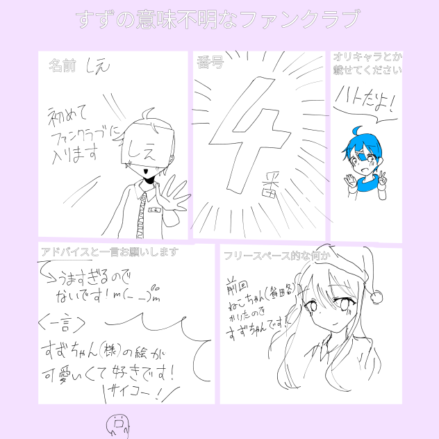 すずちゃんのファンクラブ(๑′ᴗ‵๑)