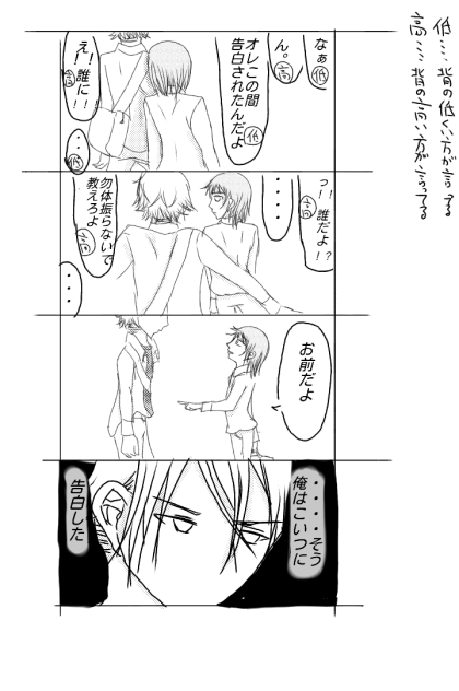 告白は高校生から