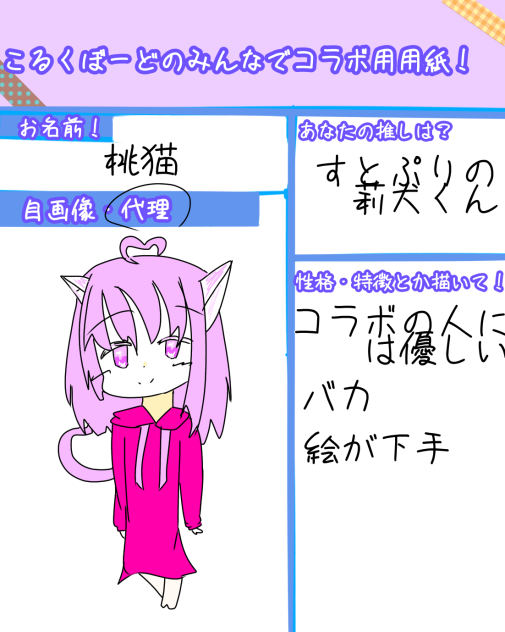 コラボ用紙いいい