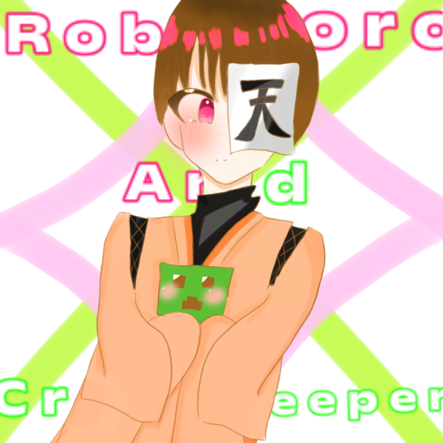 ロボロポーズ練習！