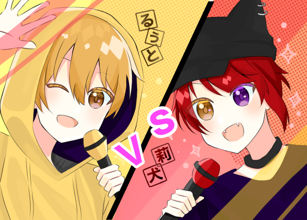 STAY PROUD るぅ莉犬　リクエストは