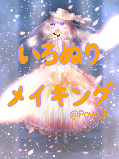 mademoiselle メイキング