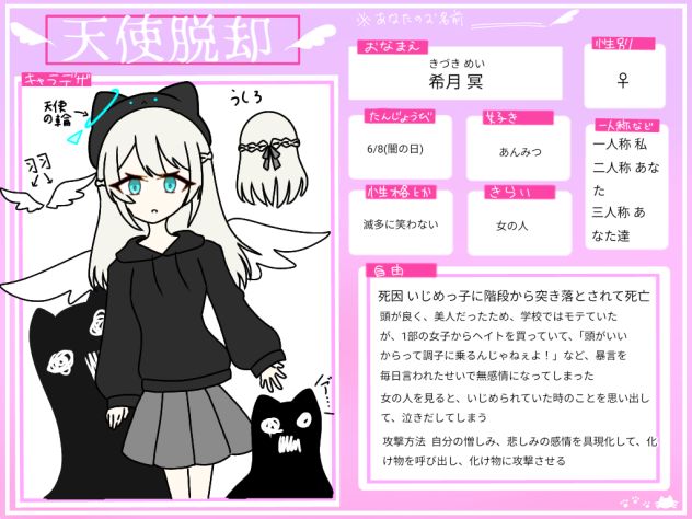天使脱法キャラ募
