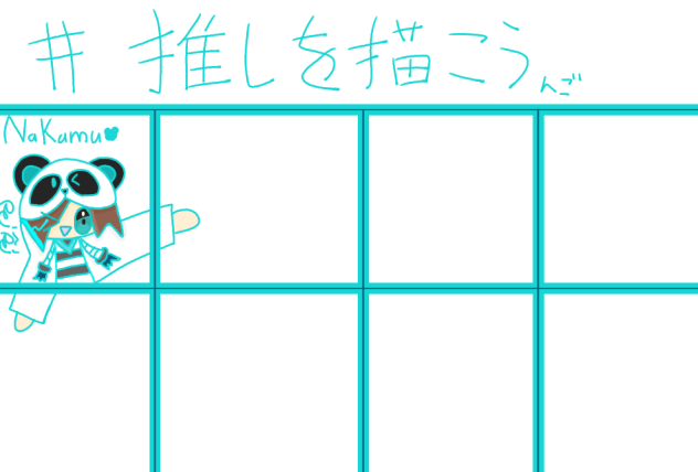 推し手繋ぎ合作