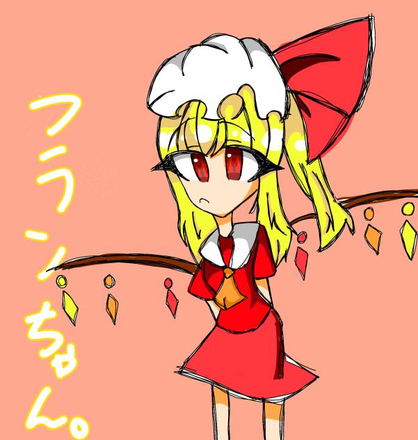 フランちゃん。