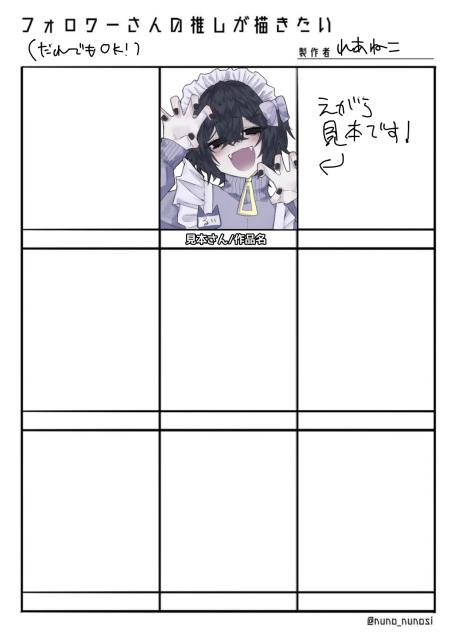 #フォロワーさんの推しが描きたい