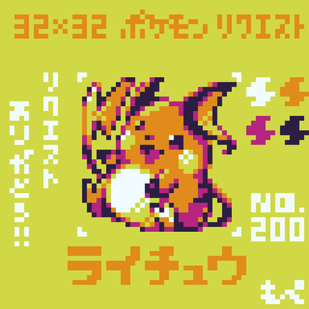 【ドット絵】ライチュウ【ポケモン】