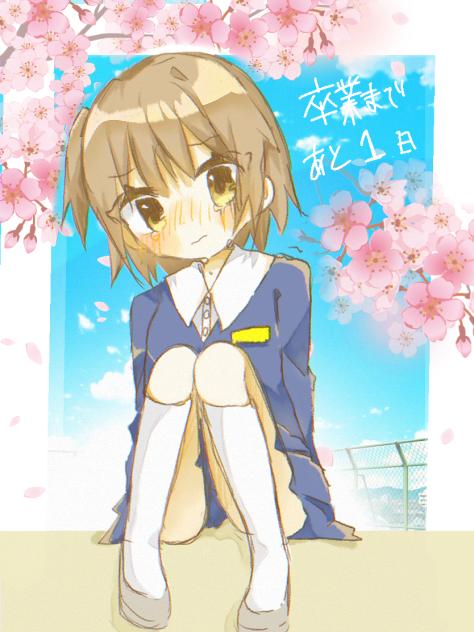 明日は卒業