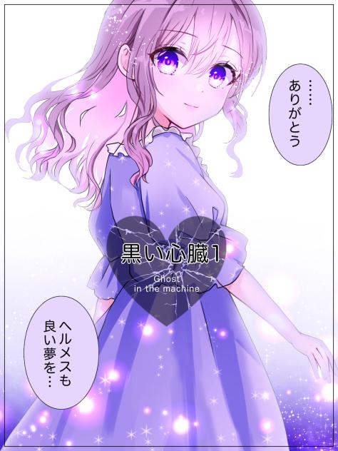 AI4106 #黒い心臓1・27