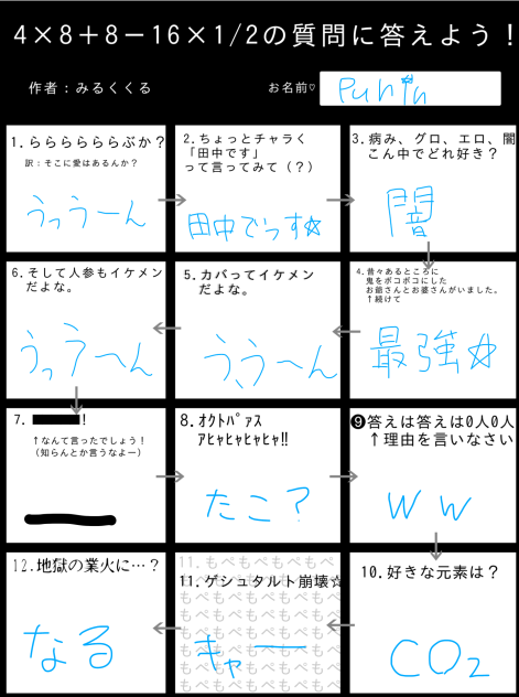 #12の質問