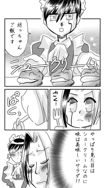 メイドマッシュ漫画。