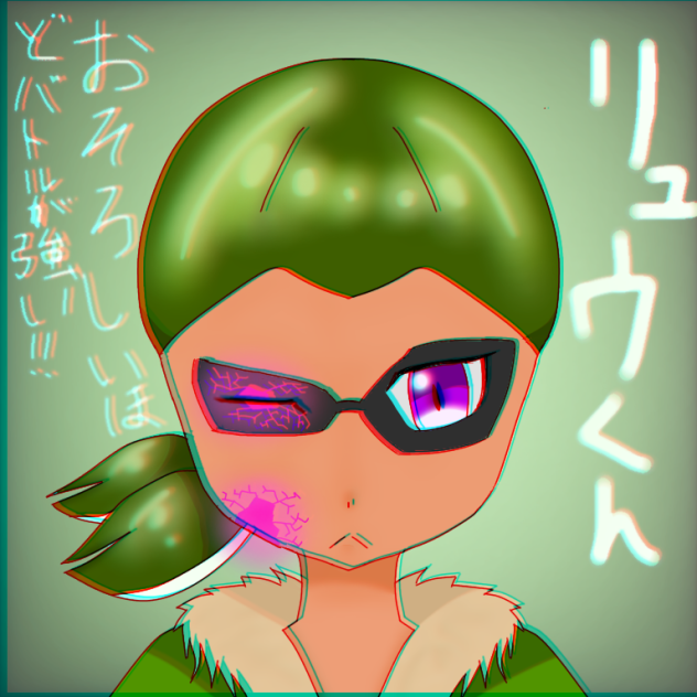 リュウのヒミツ〈改良版〉