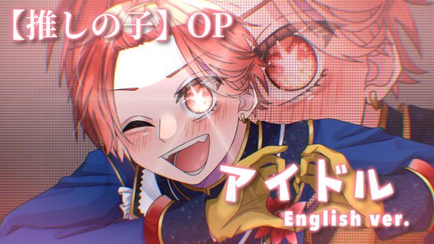 ″君は完璧で究極のアイドル″