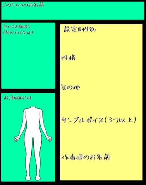 キャラシ！