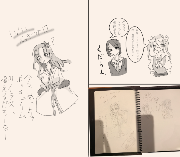 ポッキーの日　落書き