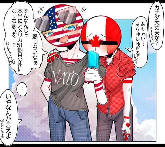 🇺🇸あちゅい🇨🇦