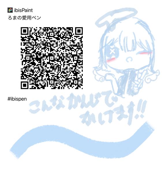 初投稿！ろまペン配布！