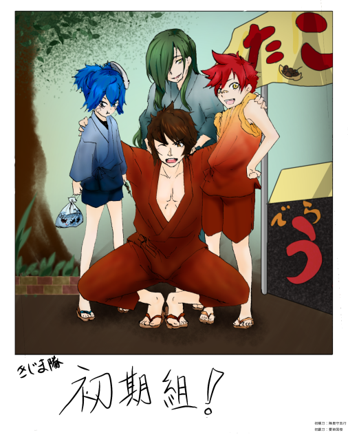 きじま隊初期組