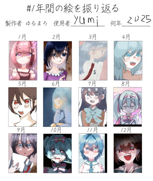 一年間の絵を振り返る