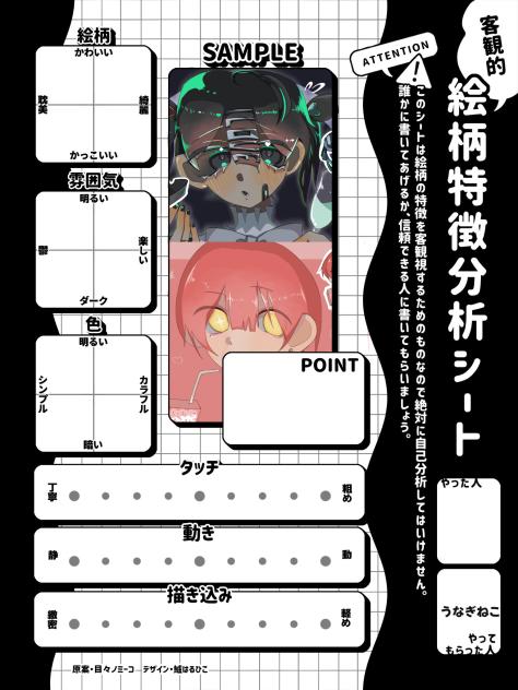 絵柄特徴分析シート