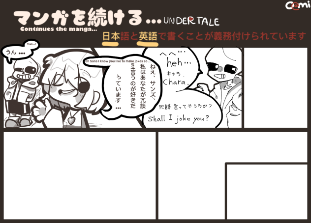 マンガを続ける(Undertale)