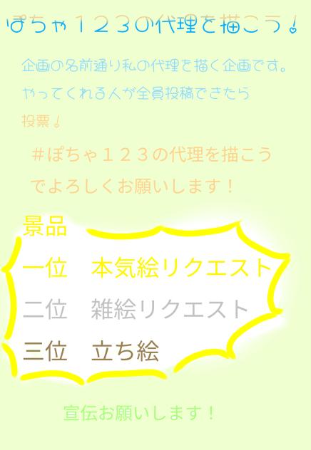 ぽちゃ１２３の代理を描こう！
