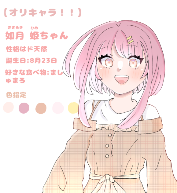 オリキャラですっ！