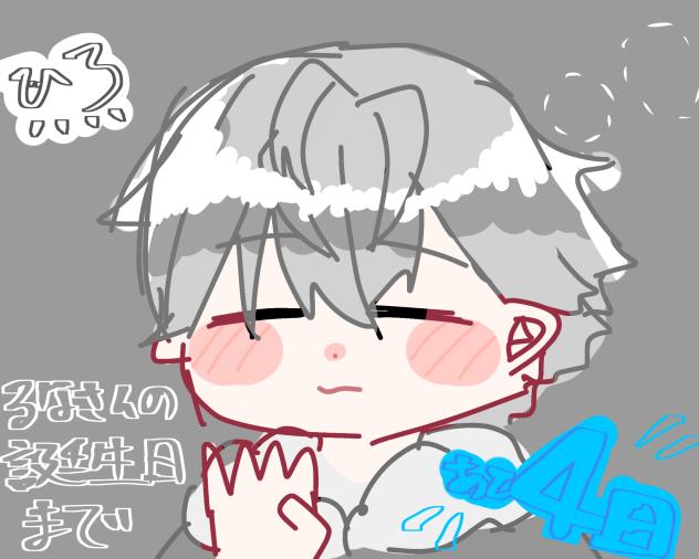 カウントダウン　ヒロくん