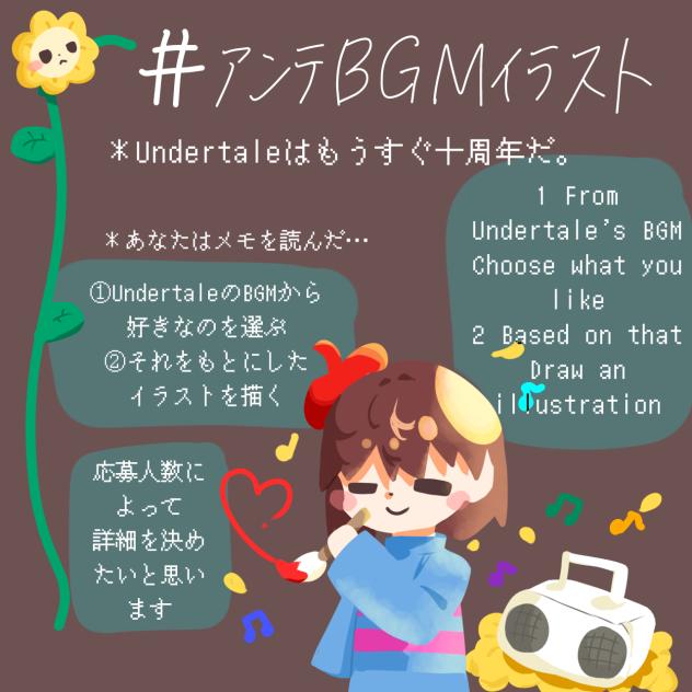 #アンテBGMイラスト