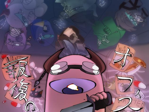 報復のオフィス表紙大会参加！