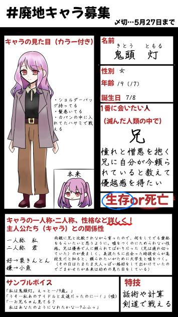 #廃地キャラ募集