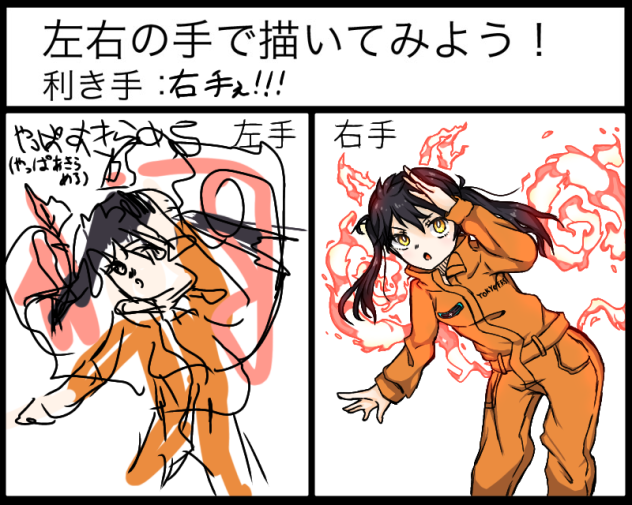 左右の手で描いてみよう！