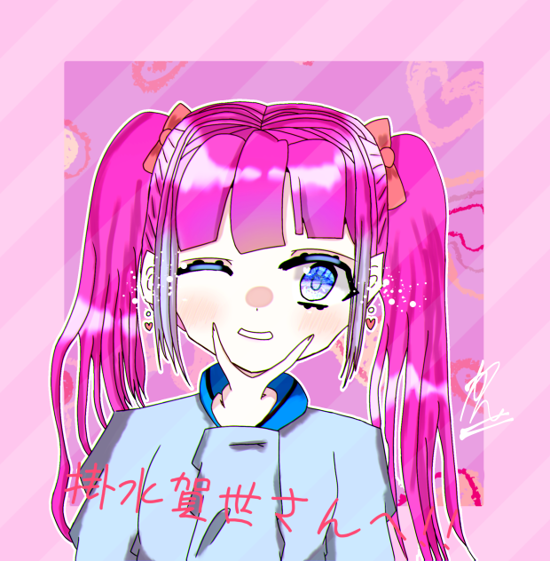 掛水賀世さんへ！！