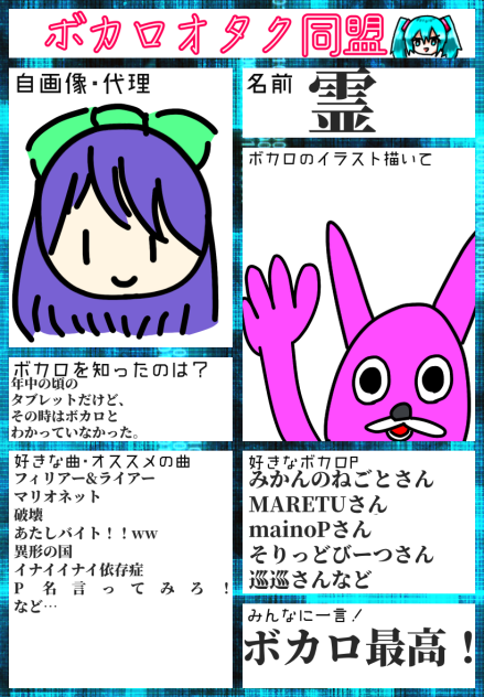 ボカロオタク同盟
