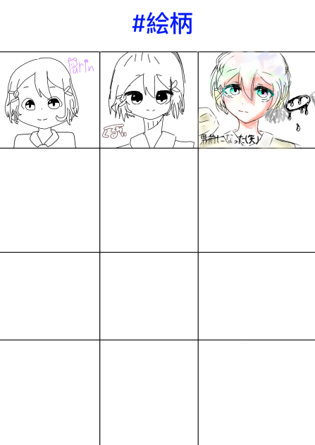 絵柄変えてお題の子を描こう!!みたいなやつ