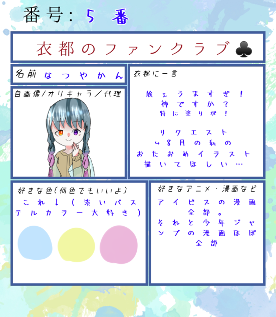 ファンクラブだよ☆