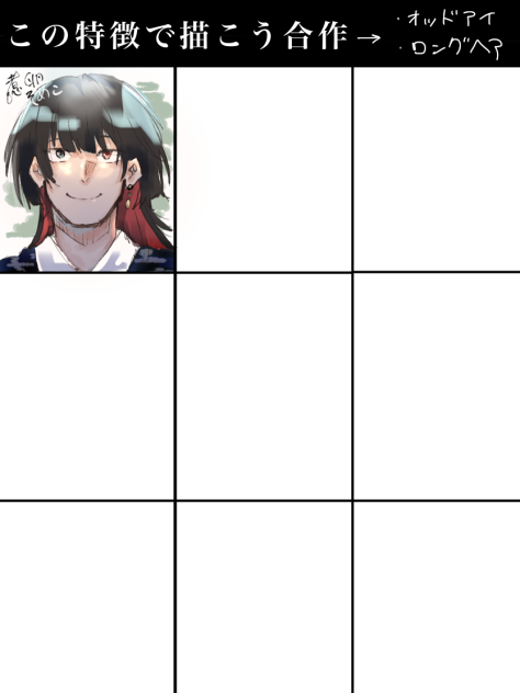 この特徴で描こう合作