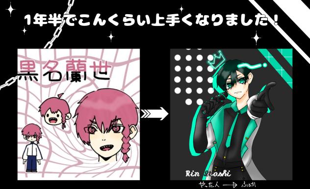 1年半でこんくらい上手くなりました！