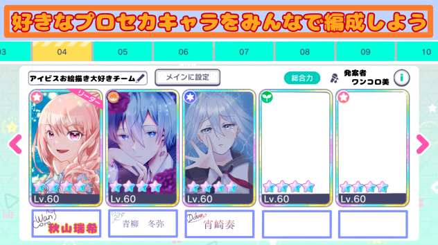 プロセカ合作