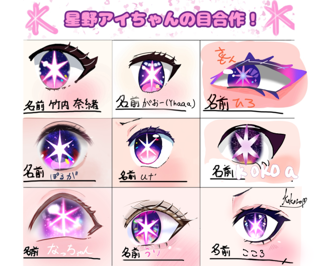 アイちゃんの目合作‼︎