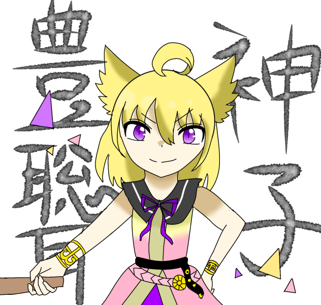 豊聡耳様塗った。
